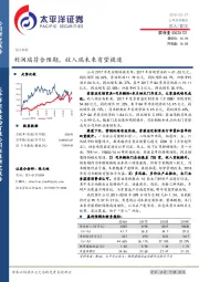 利润端符合预期，收入端未来有望提速