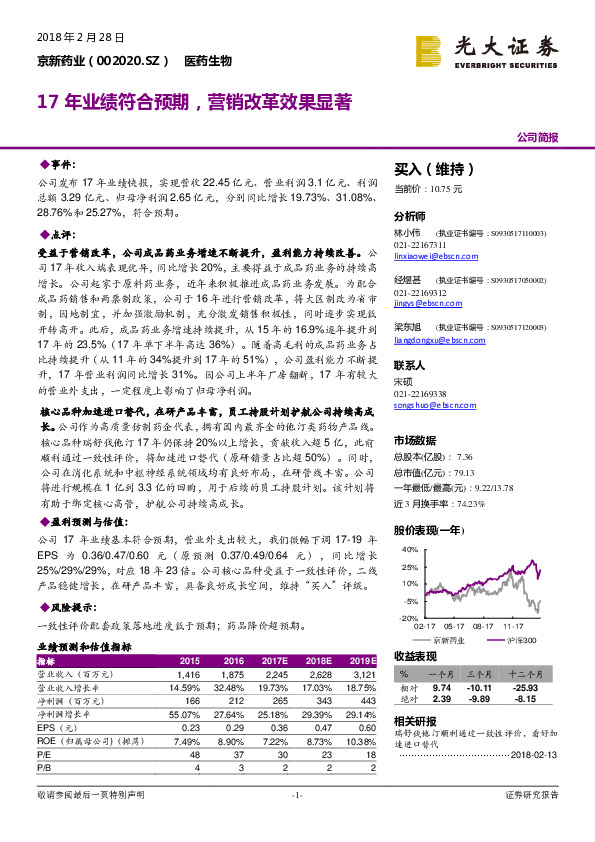 17年业绩符合预期，营销改革效果显著