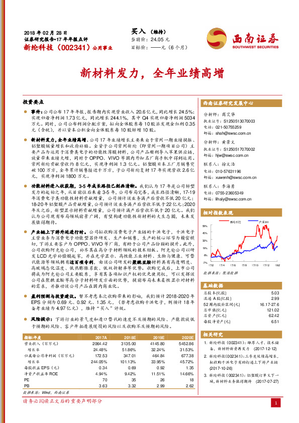 新材料发力，全年业绩高增