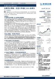 业绩符合预期，存量订单锁定2018高增长