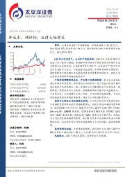 降成本、调结构，业绩大幅增长