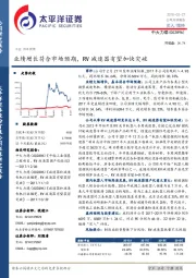 业绩增长符合市场预期，RV减速器有望加快突破