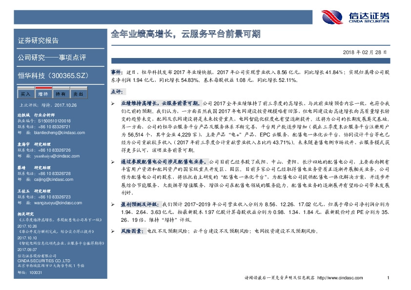 全年业绩高增长，云服务平台前景可期