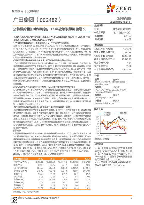 公装强势叠加精装稳健，17年业绩取得稳健增长