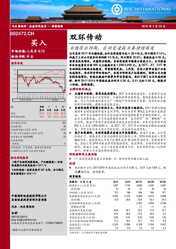 业绩符合预期，自动变速箱业务持续爆发