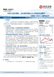 业绩快报点评：实施大家居战略，多品类布局助力公司持续快速增长