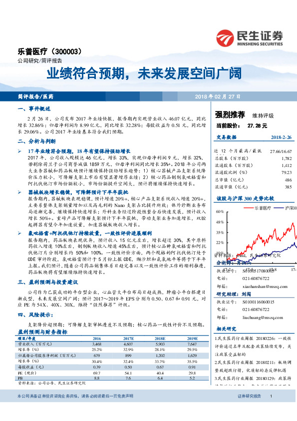 业绩符合预期，未来发展空间广阔