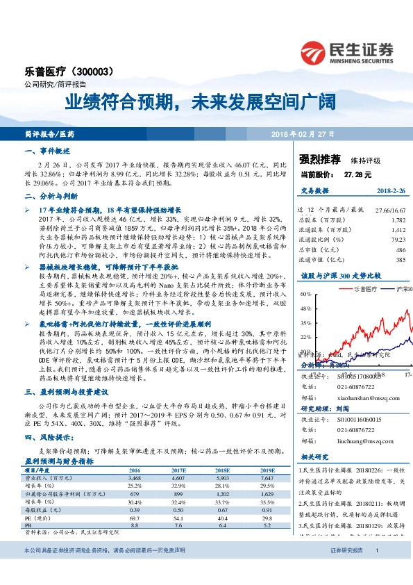 业绩符合预期，未来发展空间广阔