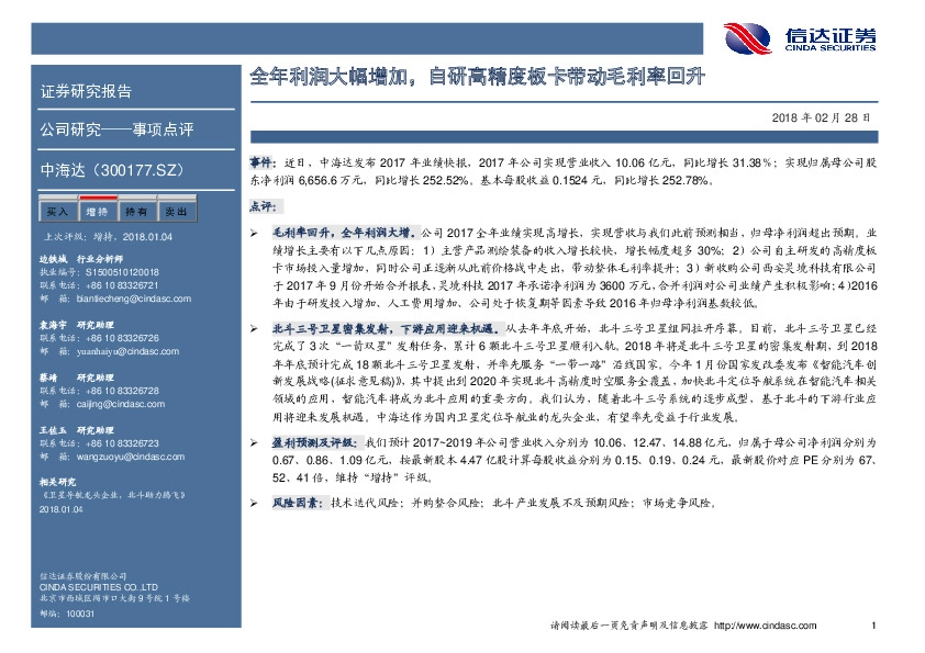 全年利润大幅增加，自研高精度板卡带动毛利率回升