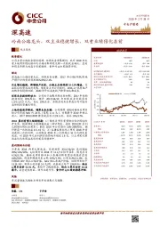 岭南公路龙头，双主业稳健增长，双重业绩催化在前