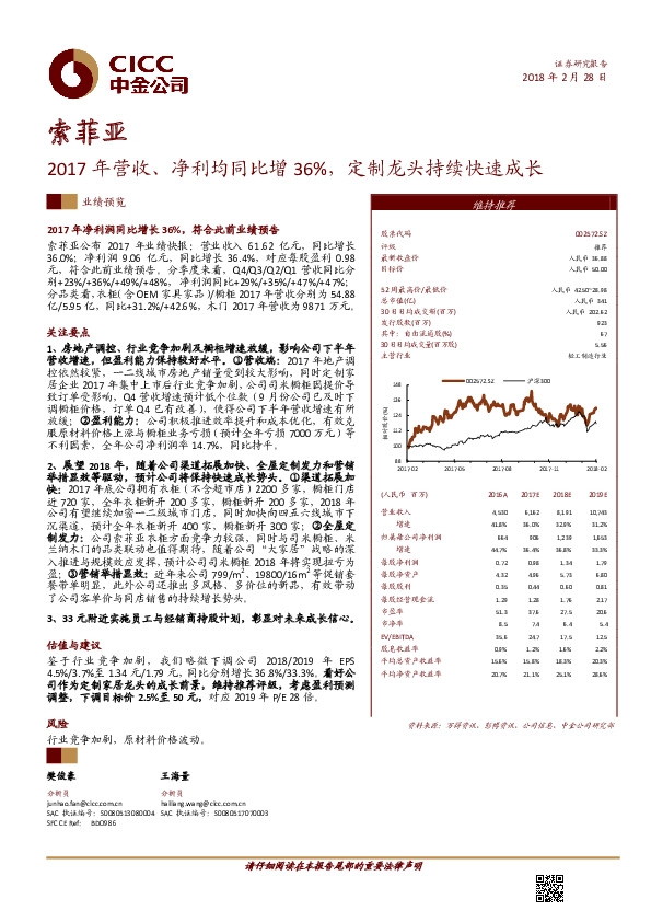 2017年营收、净利均同比增36%，定制龙头持续快速成长