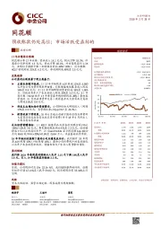 预收账款仍处高位；市场活跃受益标的