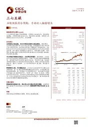 业绩快报符合预期，手游收入翻番增长