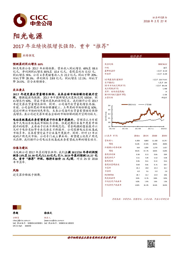 2017年业绩快报增长强劲，重申“推荐”