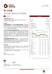 明伟万盛并表驱动17年业绩增长