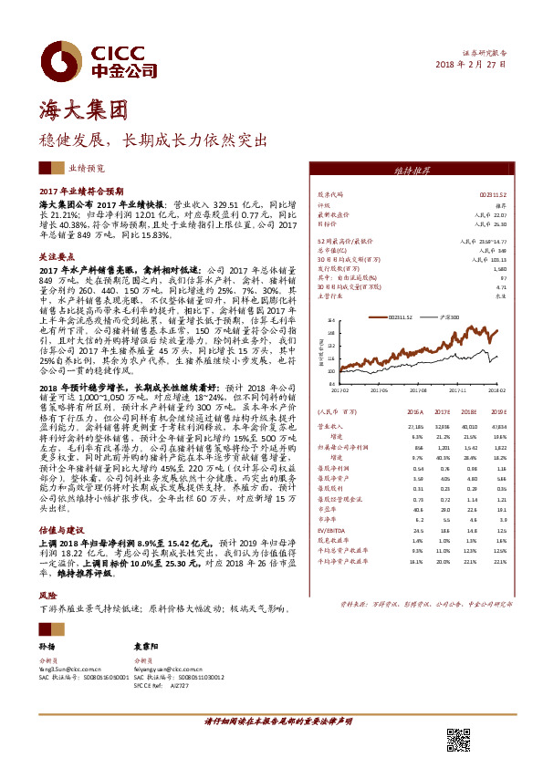 稳健发展，长期成长力依然突出