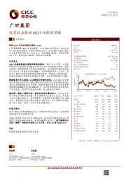 投资收益驱动4Q17业绩超预期