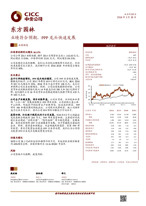 业绩符合预期，PPP龙头快速发展