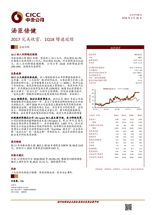 2017完美收官，1Q18增速延续