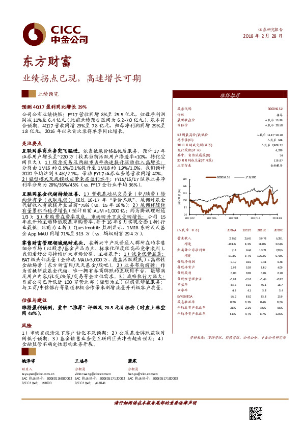 业绩拐点已现，高速增长可期