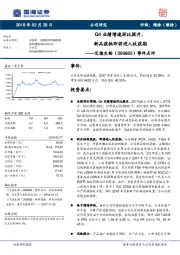 事件点评：Q4业绩增速环比提升，新品获批即将进入收获期