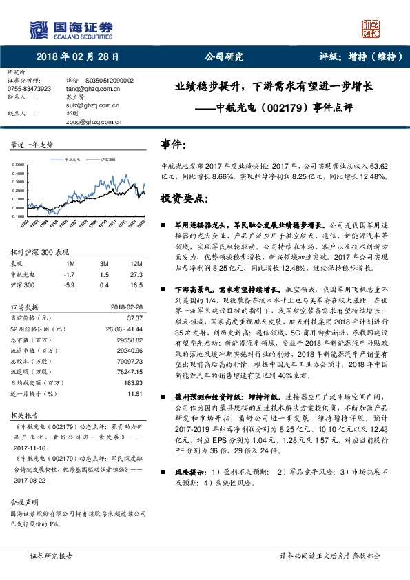 事件点评：业绩稳步提升，下游需求有望进一步增长