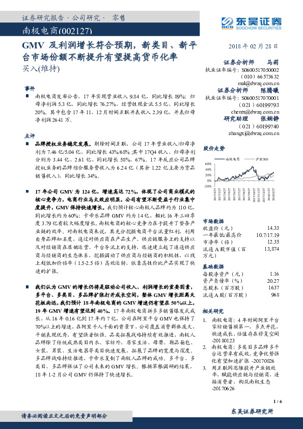 GMV及利润增长符合预期，新类目、新平台市场份额不断提升有望提高货币化率