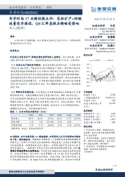 17业绩快报点评：色纺扩产+网链放量有序推进，Q4汇率急跌业绩略受影响