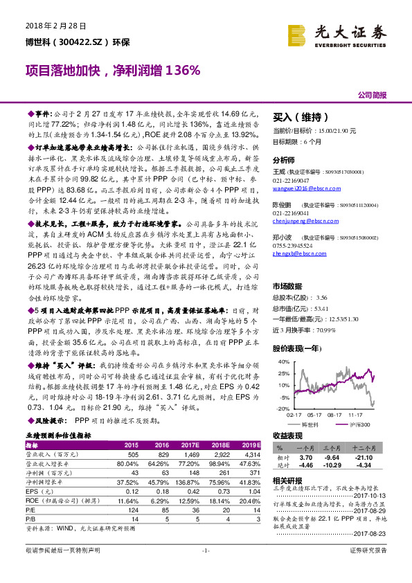 项目落地加快，净利润增136%