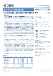 Q4收入明显增长,吃鸡游戏对业务正影响逐渐体现