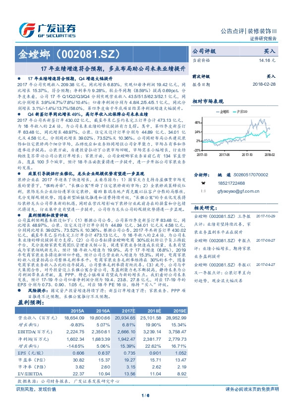 17年业绩增速符合预期，多点布局助公司未来业绩提升