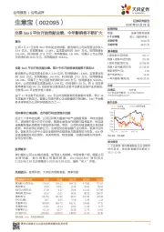 交易SaaS平台开始贡献业绩，今年影响将不断扩大