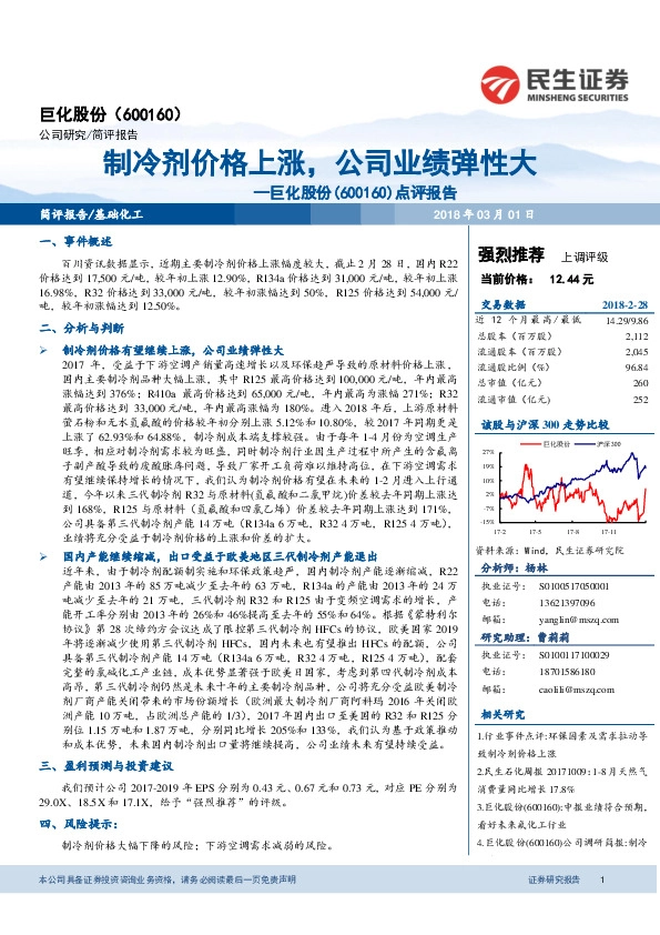 点评报告：制冷剂价格上涨，公司业绩弹性大