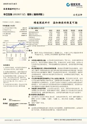 增速探底回升 温和渐进的恢复可期