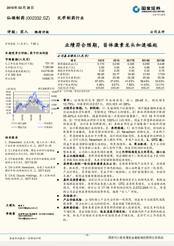 业绩符合预期，甾体激素龙头加速崛起