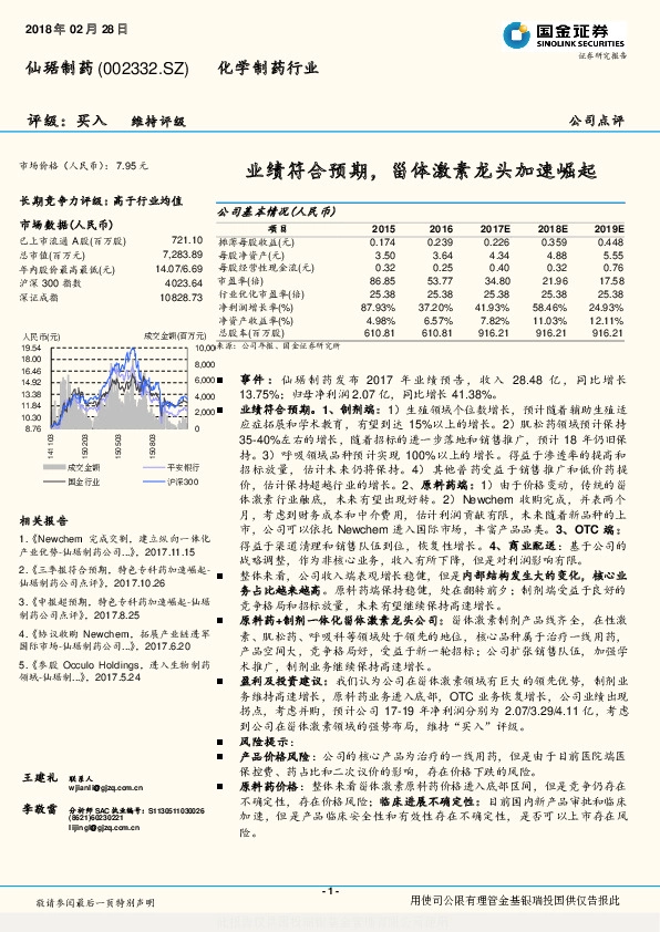 业绩符合预期，甾体激素龙头加速崛起