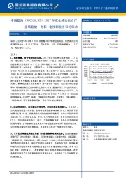 2017年度业绩快报点评：业绩稳健，电影+电视剧业务双轮驱动