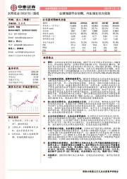 业绩增速符合预期，内生增长动力强劲