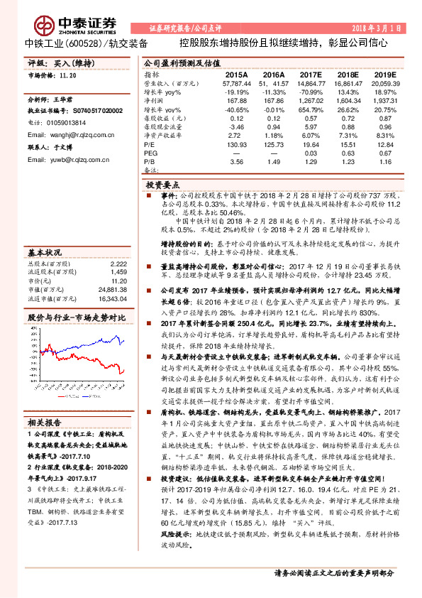 控股股东增持股份且拟继续增持，彰显公司信心