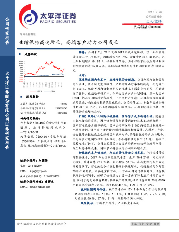 业绩保持高速增长，高端客户助力公司成长