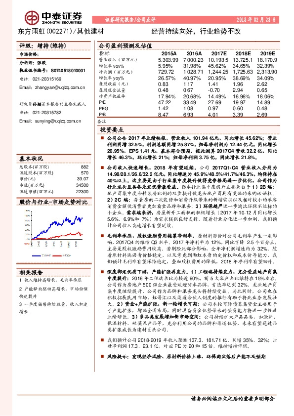 经营持续向好，行业趋势不改