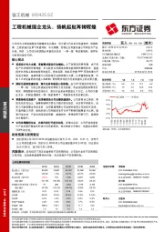 工程机械国企龙头，扬帆起航再铸辉煌