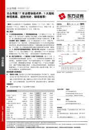 分众传媒17年业绩快报点评：3大指标表现亮眼，趋势向好，继续推荐！