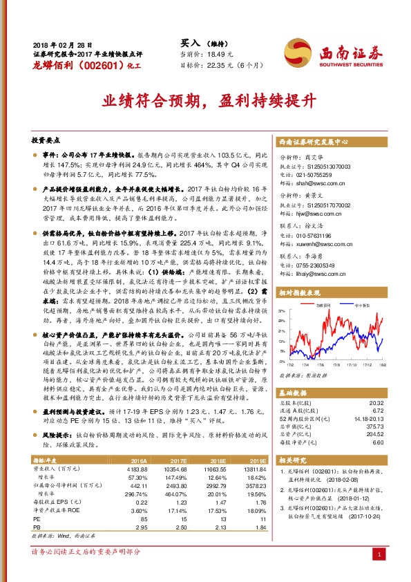 业绩符合预期，盈利持续提升