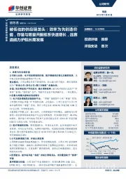 被低估的供应链龙头：效率为先创造价值，存量与增量共振维系快速增长，选赛道能力护航长期发展