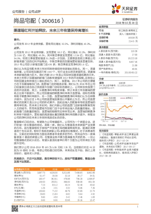 渠道端红利开始释放，未来三年有望保持高增长