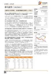 业绩符合市场预期,休闲服调整到位期待18年发力