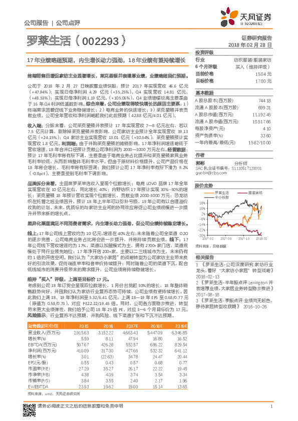 17年业绩略超预期，内生增长动力强劲，18年业绩有望持续增长