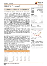 17年业绩略超预期，内生增长动力强劲，18年业绩有望持续增长