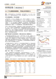 2017年业绩继续高增长，网链业务持续发力